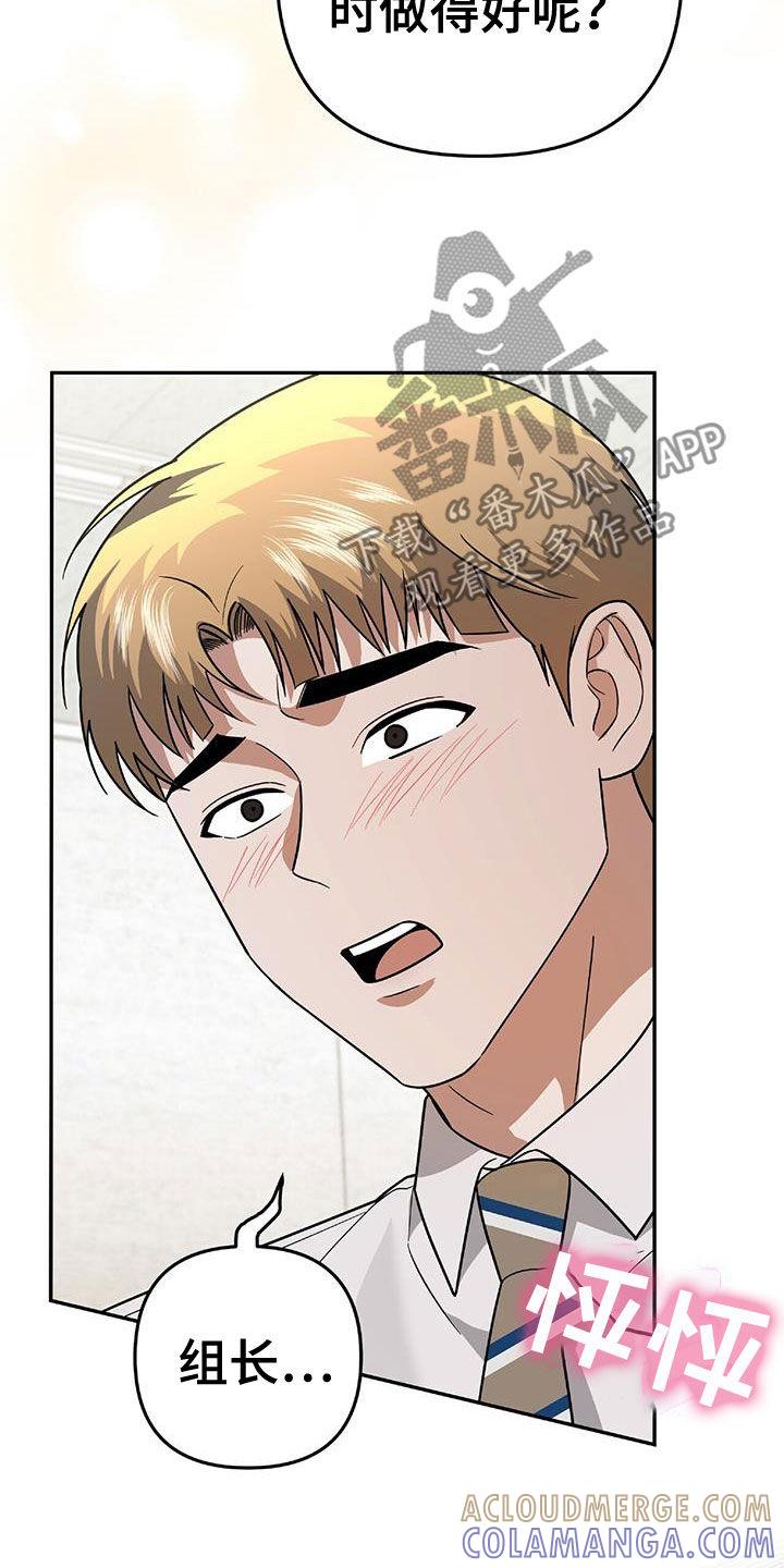 《秘书生存指南》第39章：倾诉 第29页