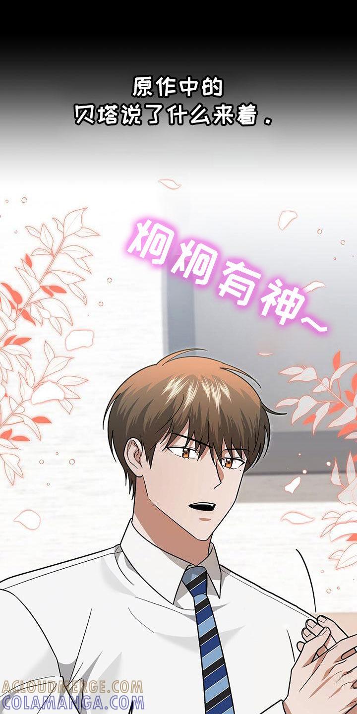 《秘书生存指南》第39章：倾诉 第27页