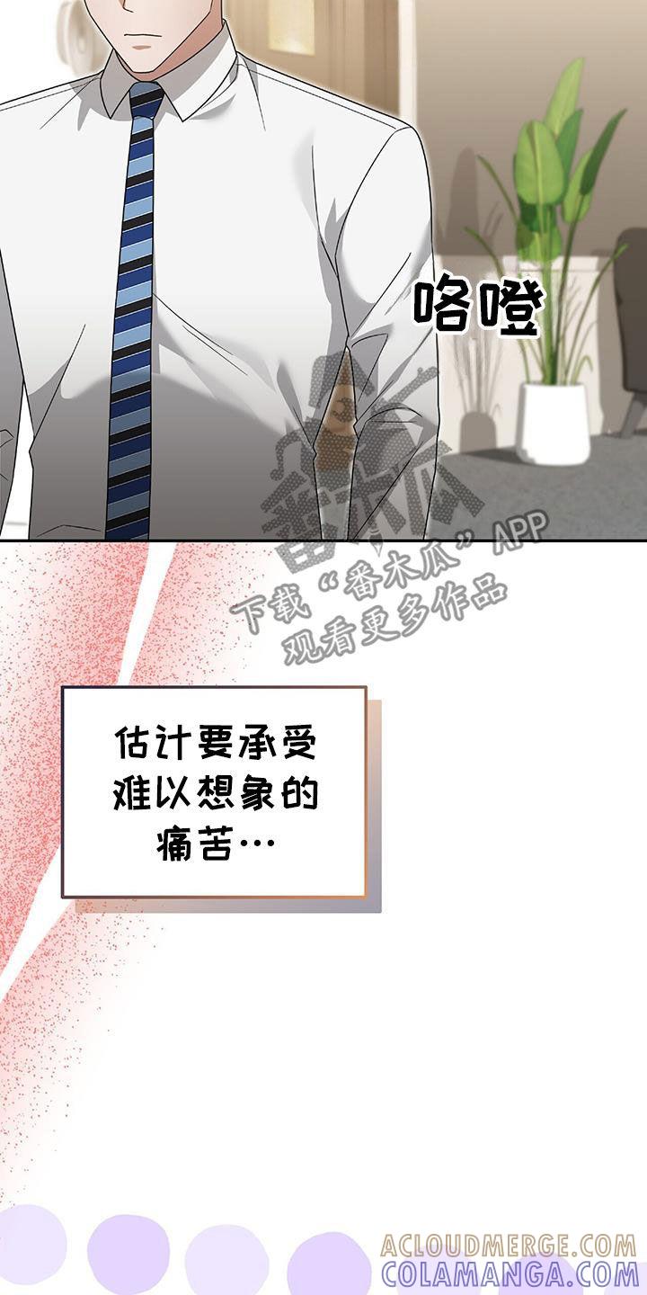 《秘书生存指南》第39章：倾诉 第11页
