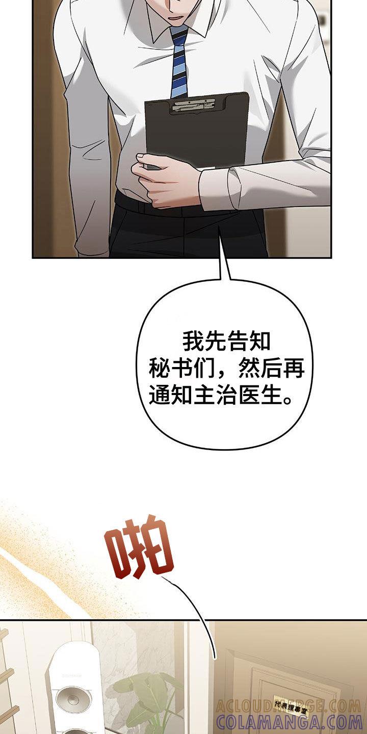 《秘书生存指南》第39章：倾诉 第9页