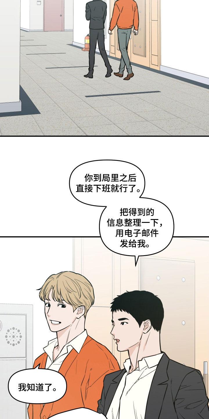 《记者本能》第39章：找不到弱点 第10页