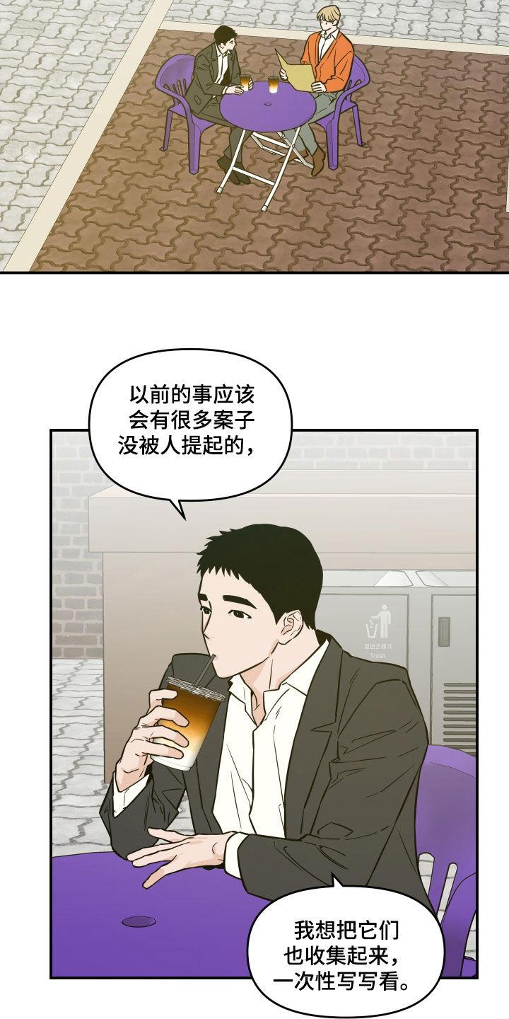 《记者本能》第39章：找不到弱点 第8页