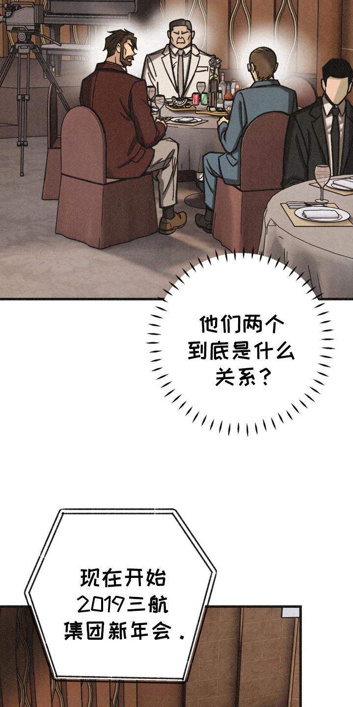 《绝密追缉》第39章：议员 第24页