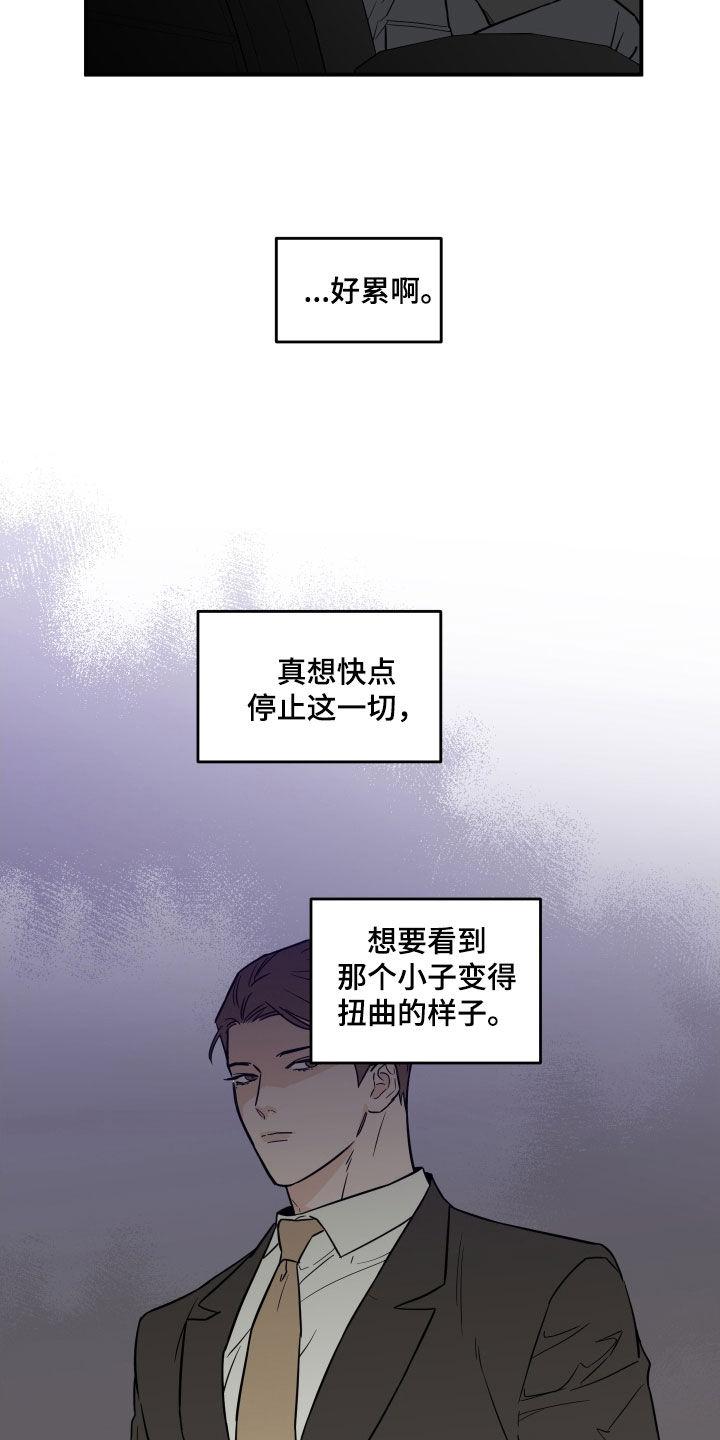 《记者本能》第39章：找不到弱点 第16页