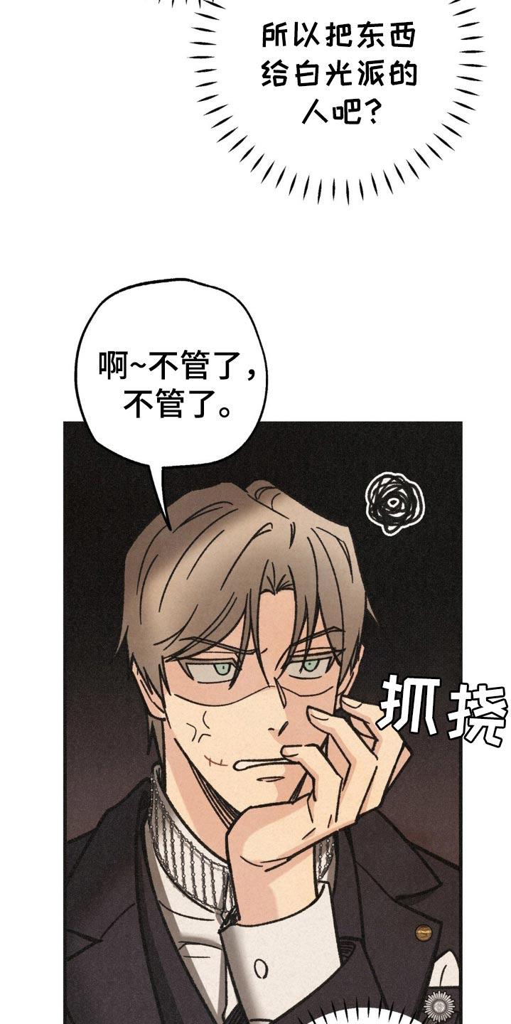 《绝密追缉》第39章：议员 第28页