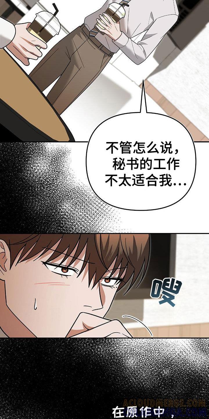 《秘书生存指南》第39章：倾诉 第23页