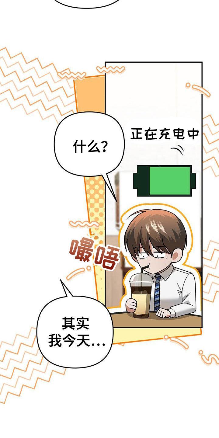 《秘书生存指南》第39章：倾诉 第20页