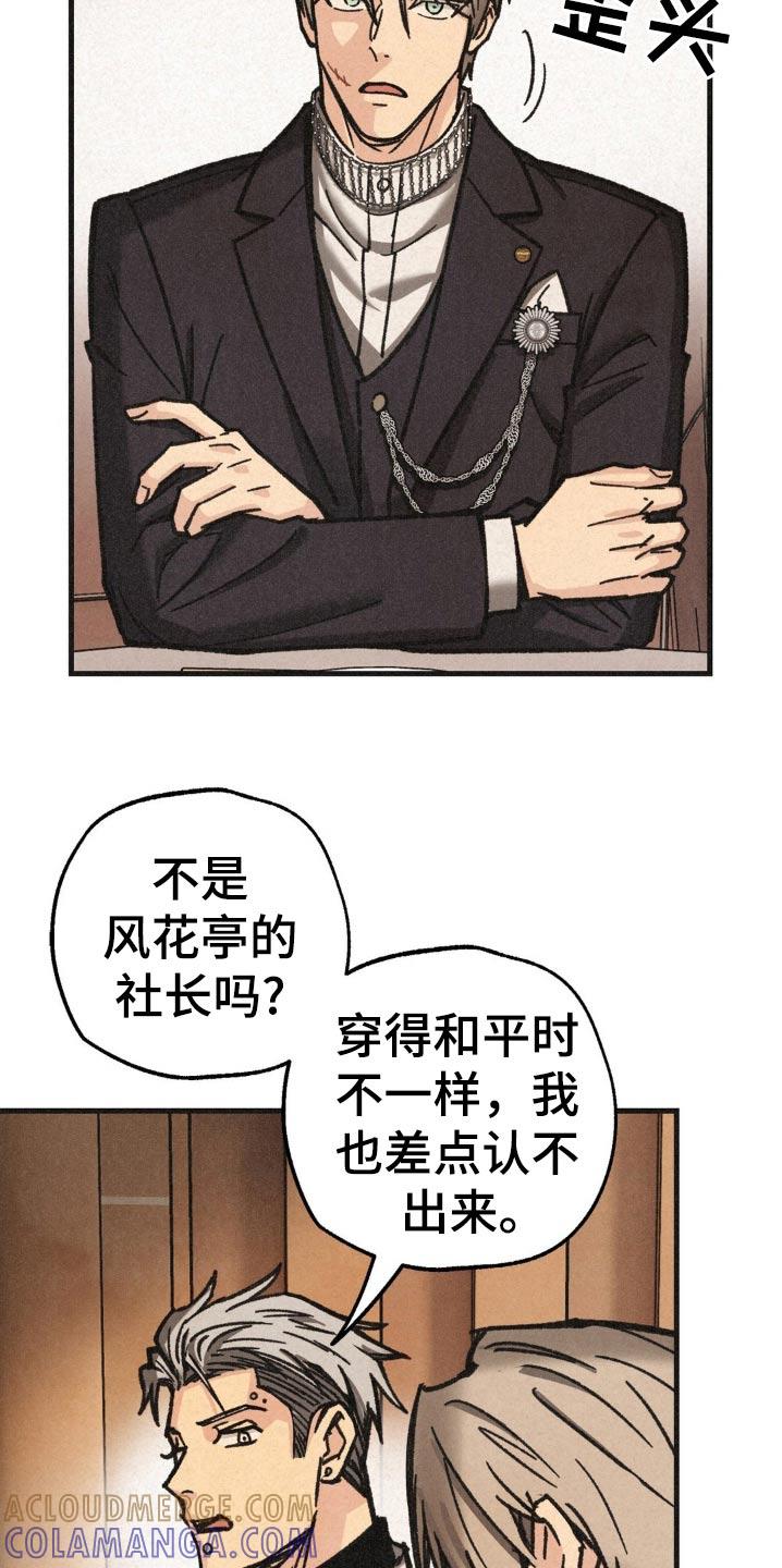 《绝密追缉》第39章：议员 第5页
