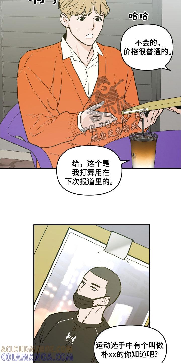 《记者本能》第39章：找不到弱点 第5页