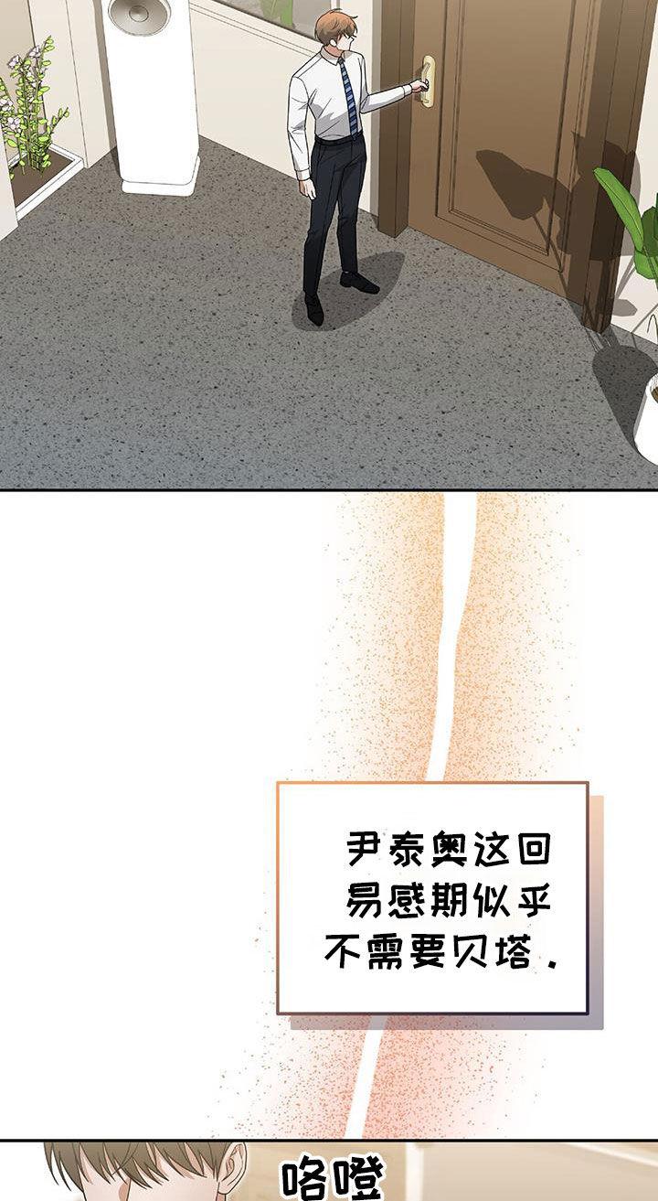 《秘书生存指南》第39章：倾诉 第10页