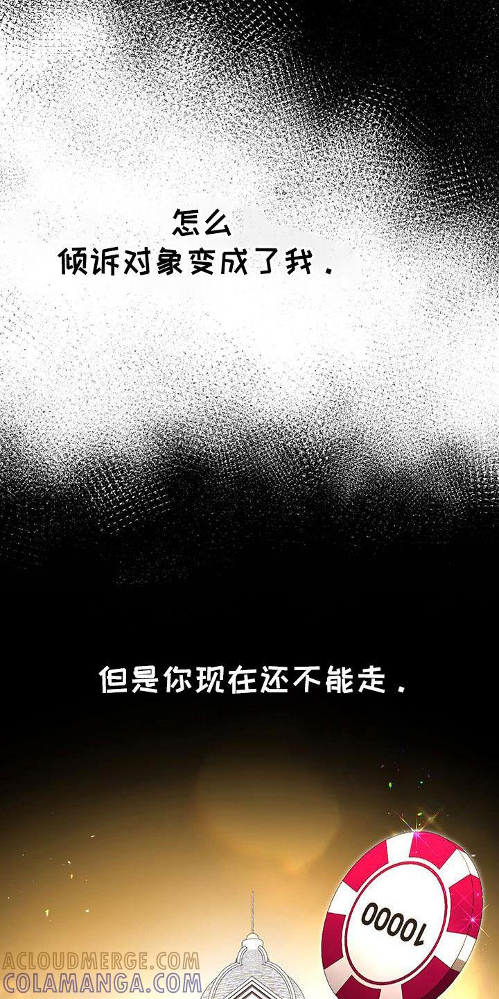 《秘书生存指南》第39章：倾诉 第25页