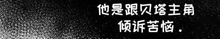 《秘书生存指南》第39章：倾诉 第24页