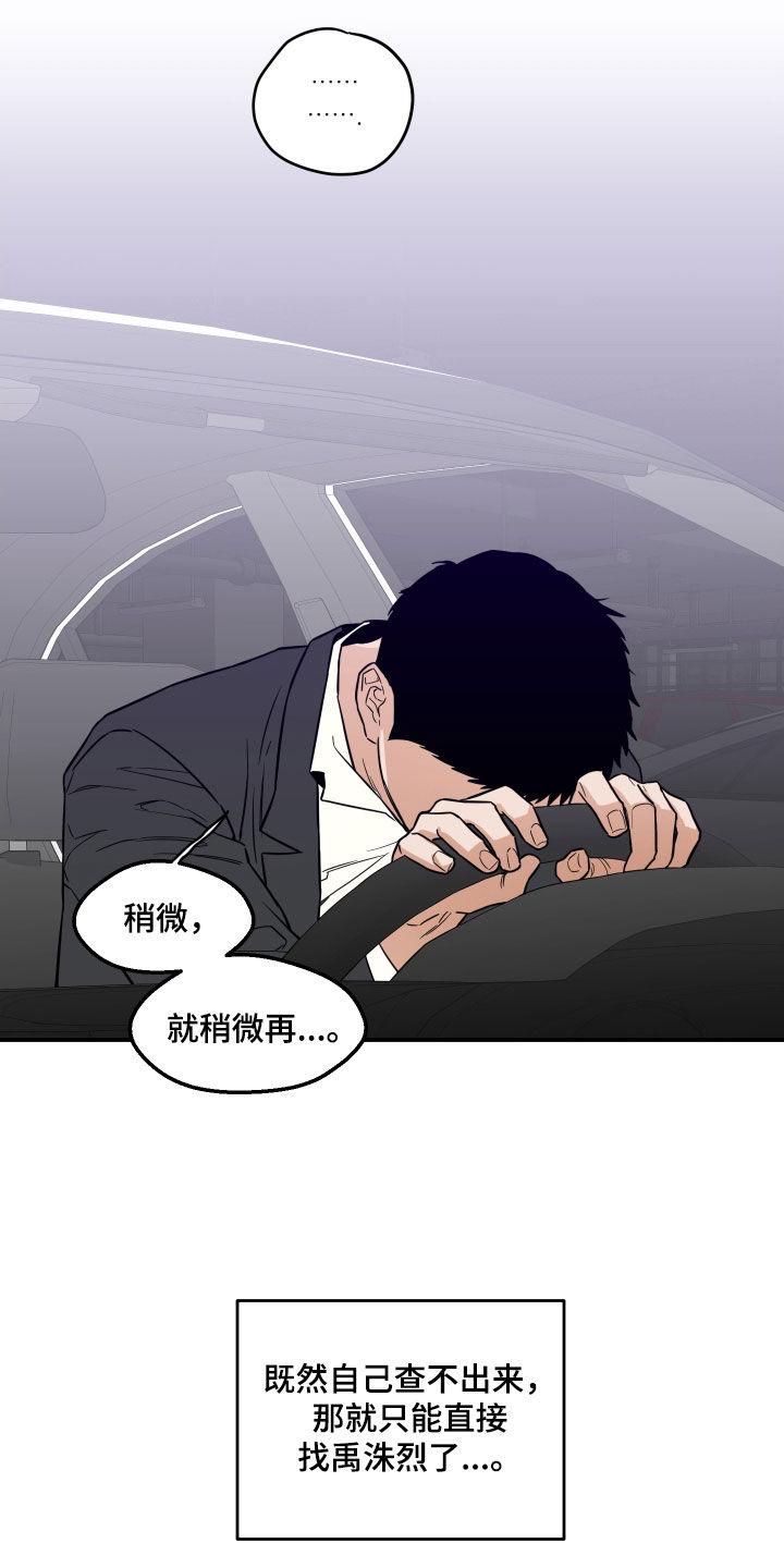 《记者本能》第39章：找不到弱点 第18页