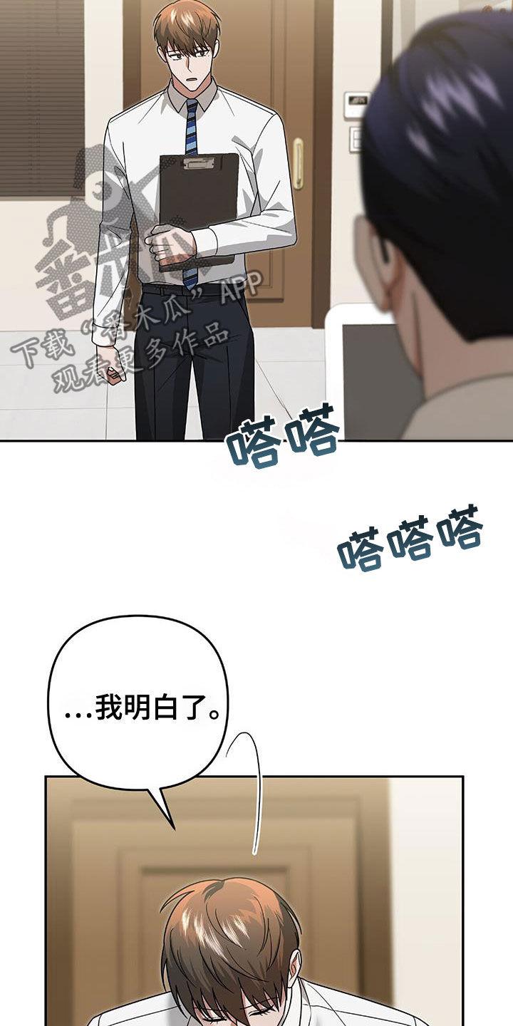 《秘书生存指南》第39章：倾诉 第8页