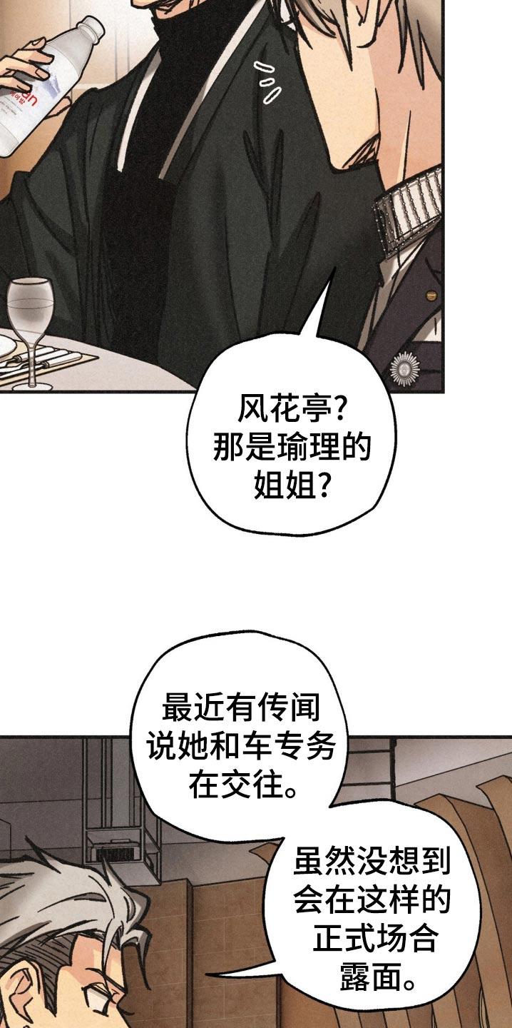 《绝密追缉》第39章：议员 第6页