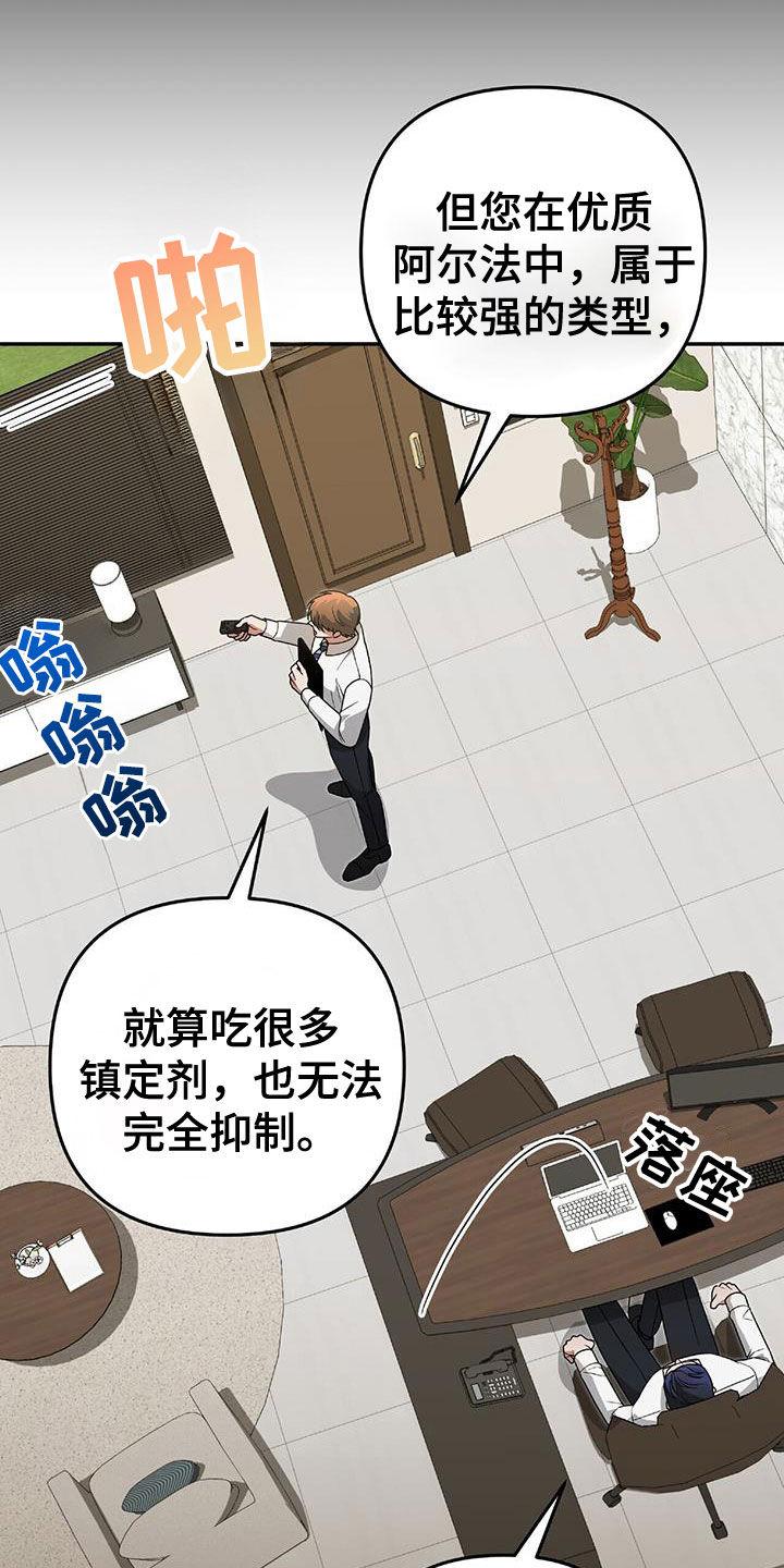 《秘书生存指南》第39章：倾诉 第6页