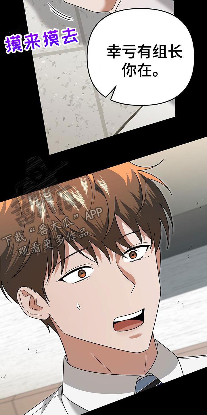 《秘书生存指南》第39章：倾诉 第32页