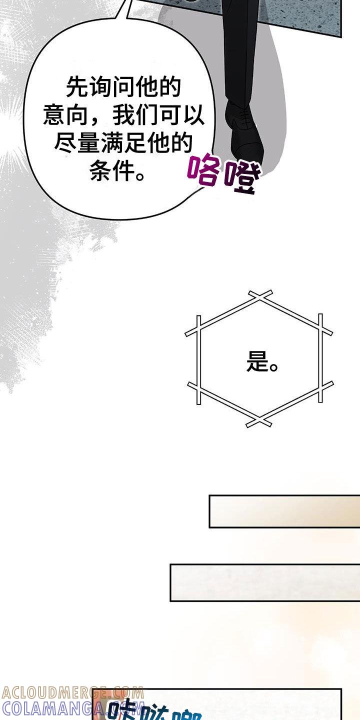 《秘书生存指南》第39章：倾诉 第17页