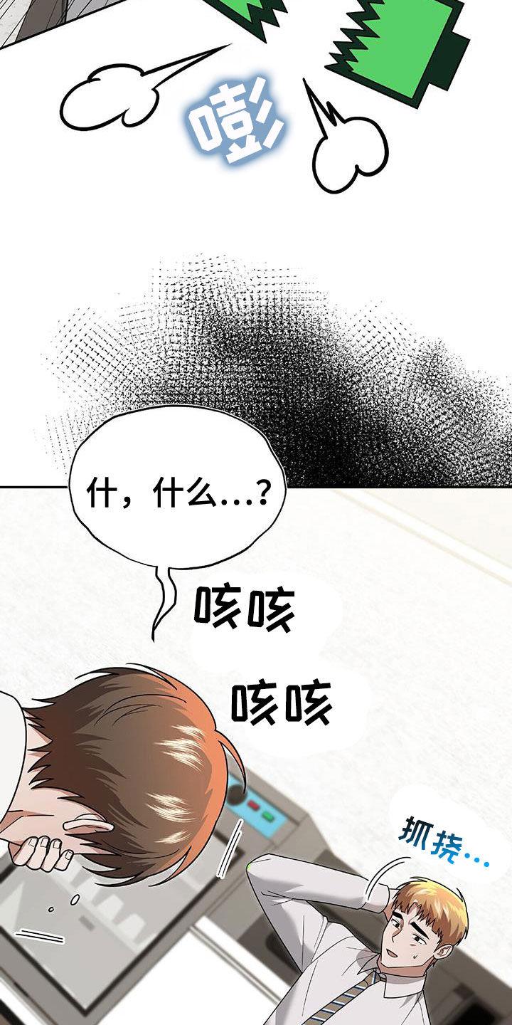 《秘书生存指南》第39章：倾诉 第22页