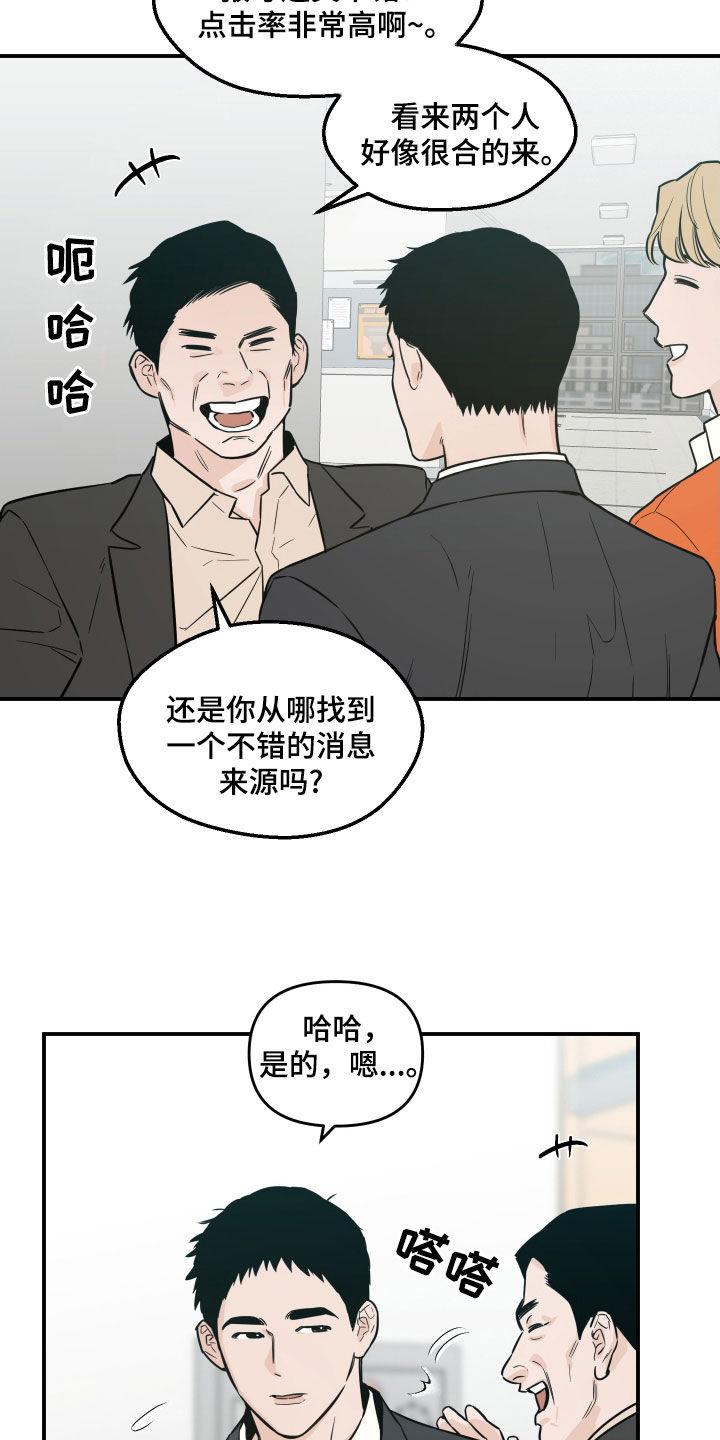 《记者本能》第39章：找不到弱点 第12页