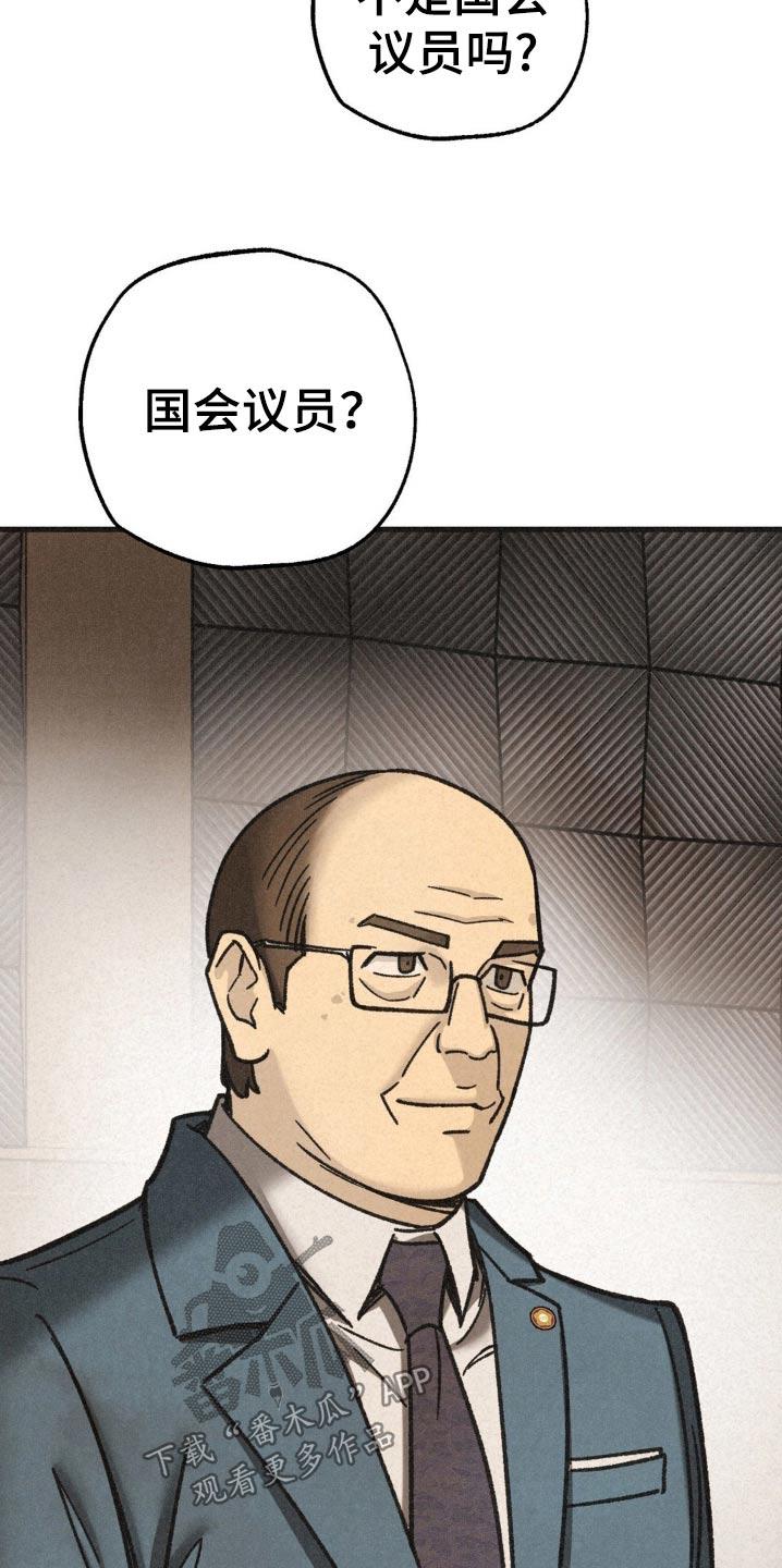《绝密追缉》第39章：议员 第12页