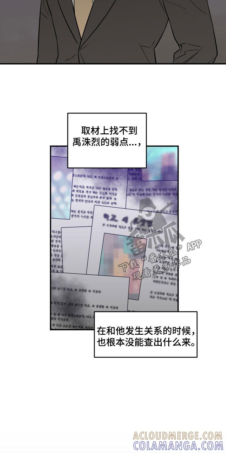 《记者本能》第39章：找不到弱点 第17页