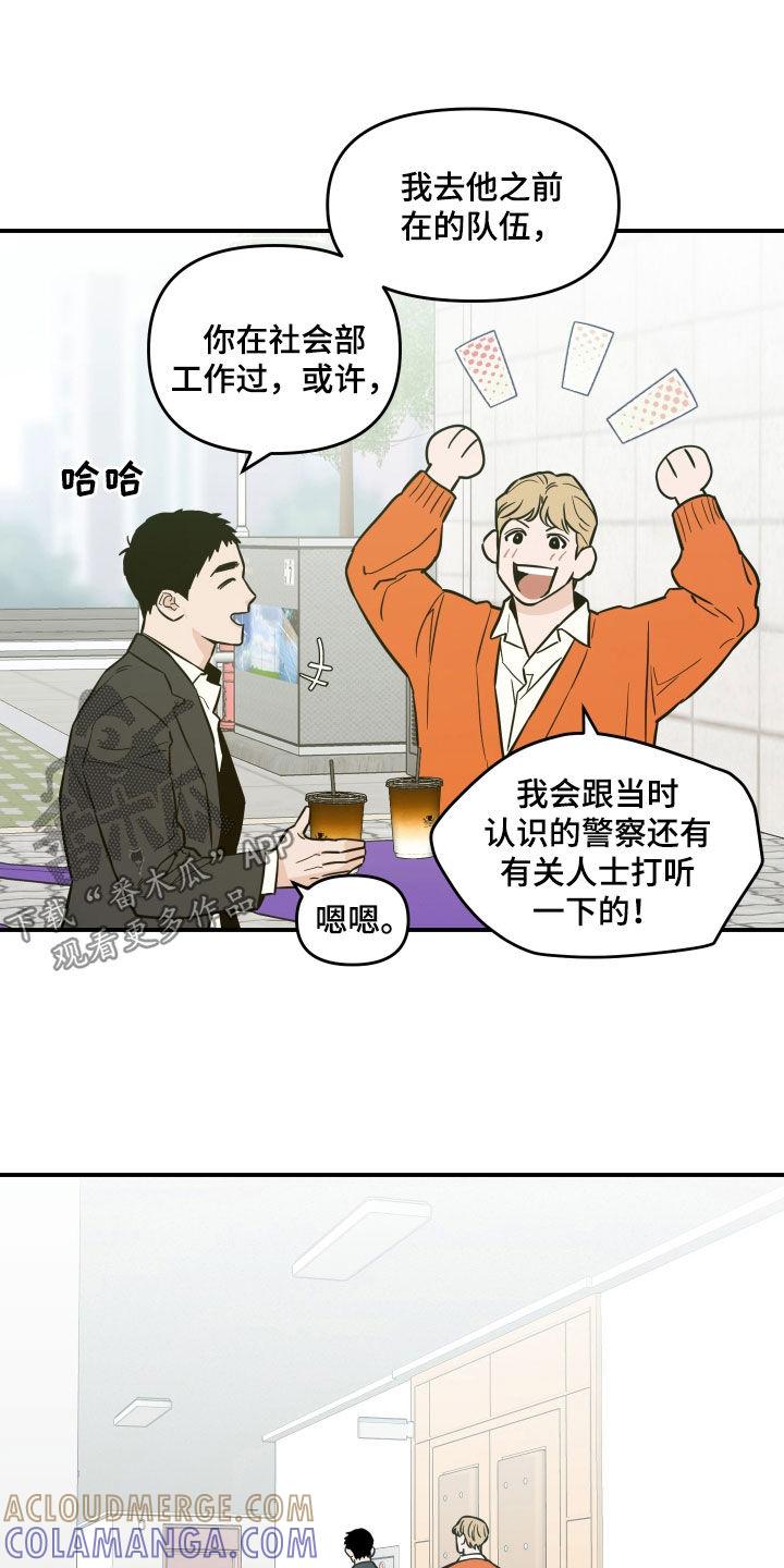 《记者本能》第39章：找不到弱点 第9页