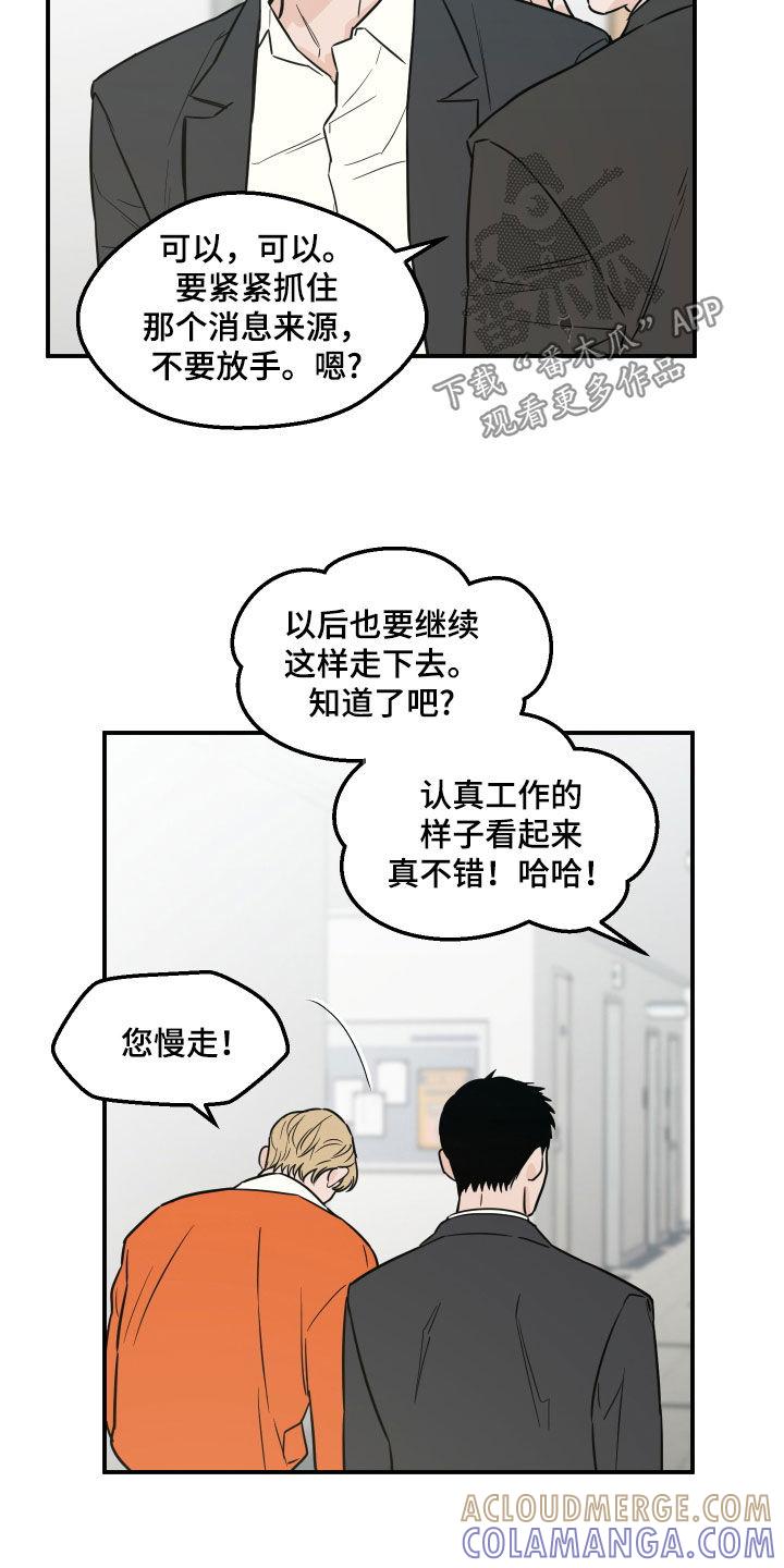 《记者本能》第39章：找不到弱点 第13页
