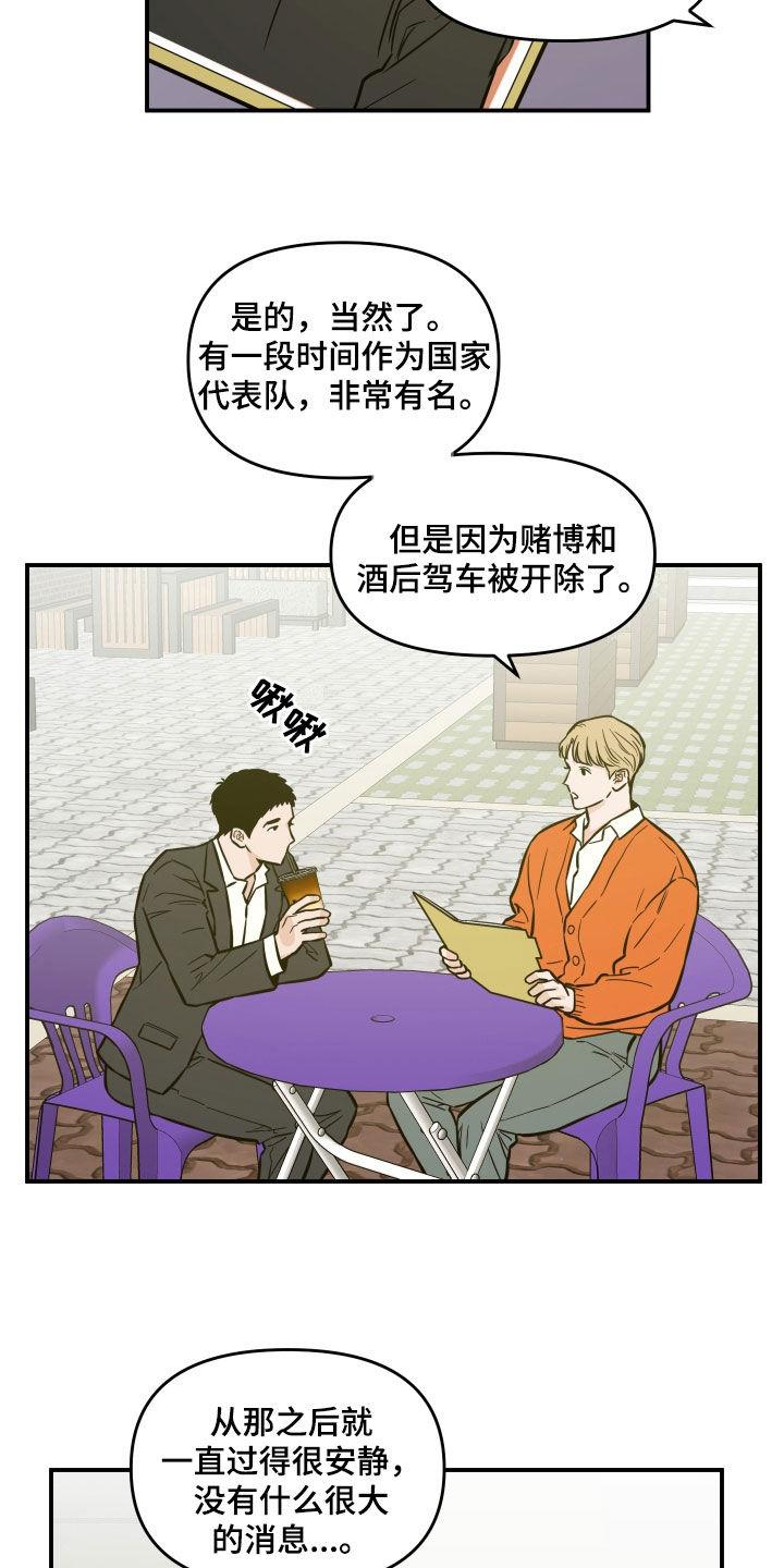 《记者本能》第39章：找不到弱点 第6页