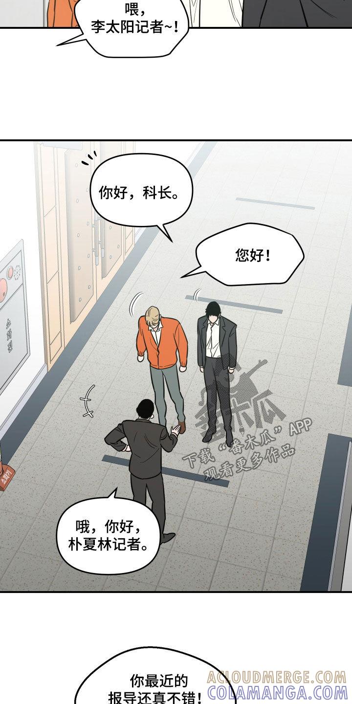 《记者本能》第39章：找不到弱点 第11页