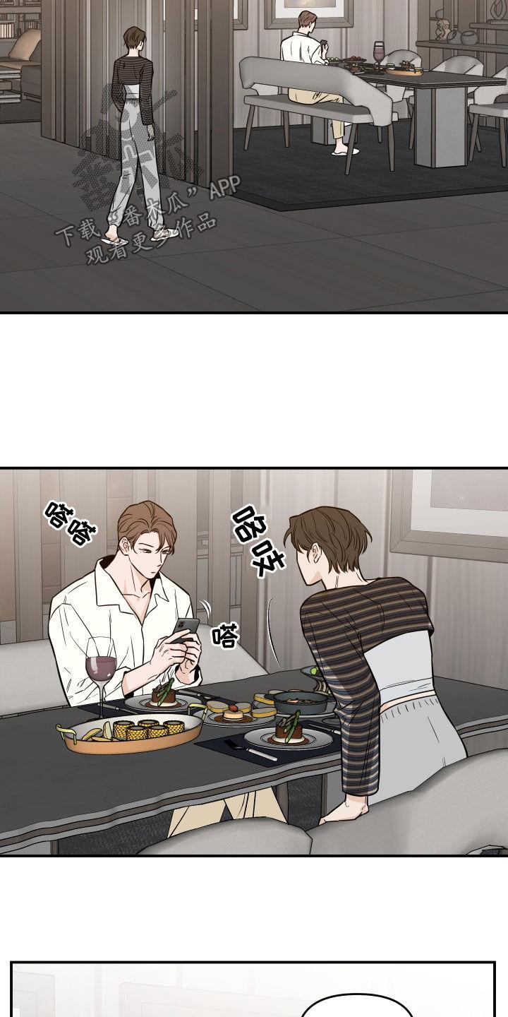 《记者本能》第39章：找不到弱点 第20页