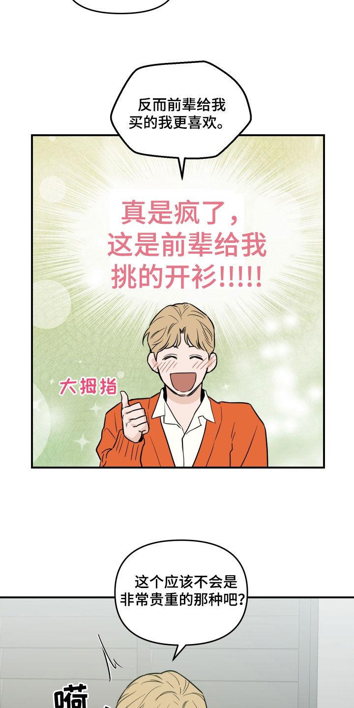 《记者本能》第39章：找不到弱点 第4页