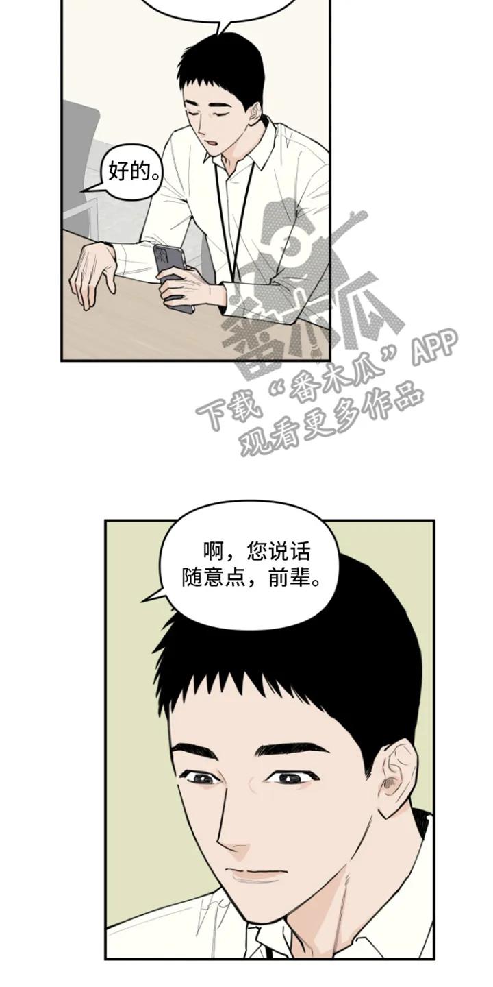《记者本能》第4章：选题 第8页