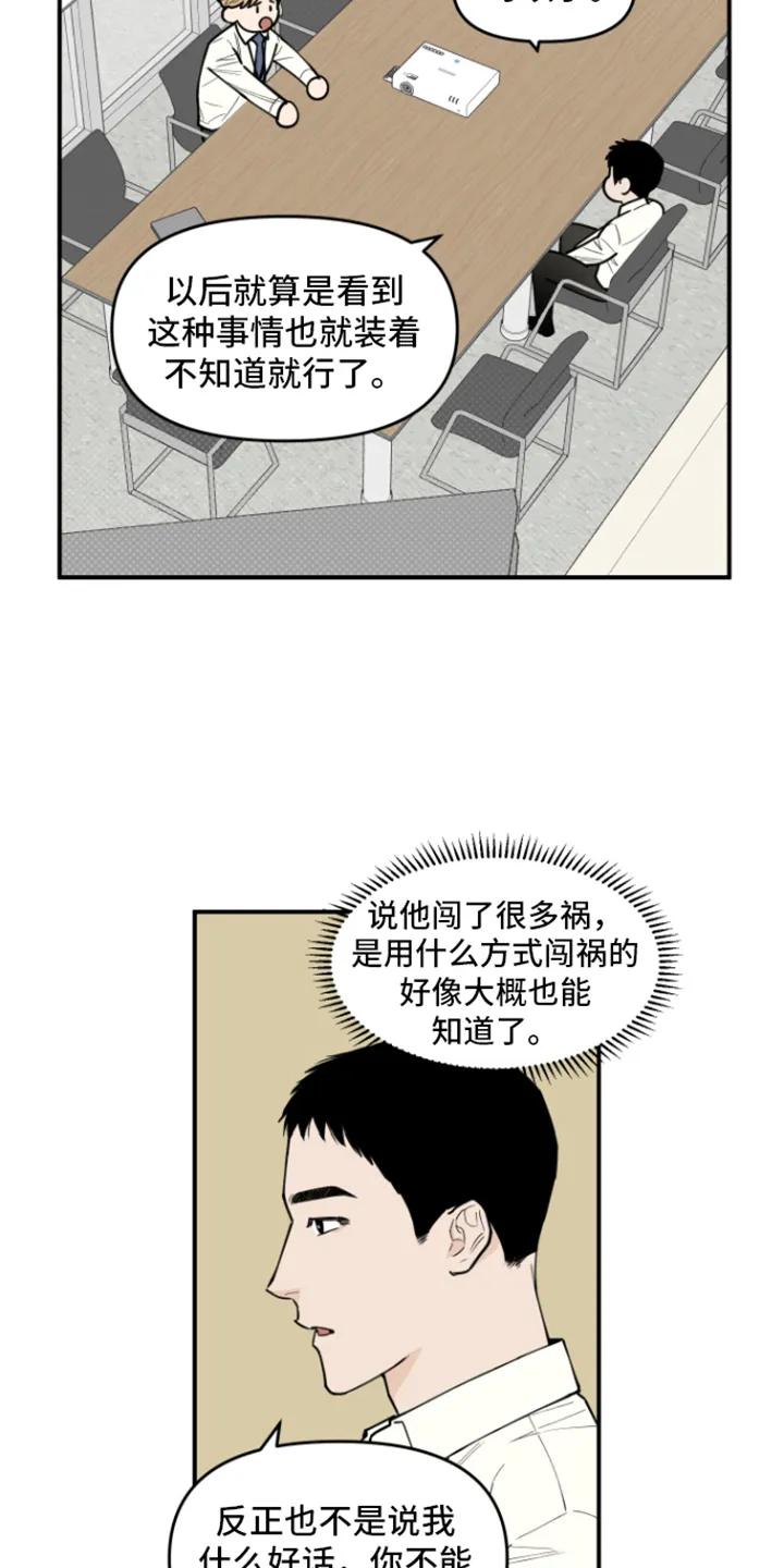 《记者本能》第4章：选题 第6页