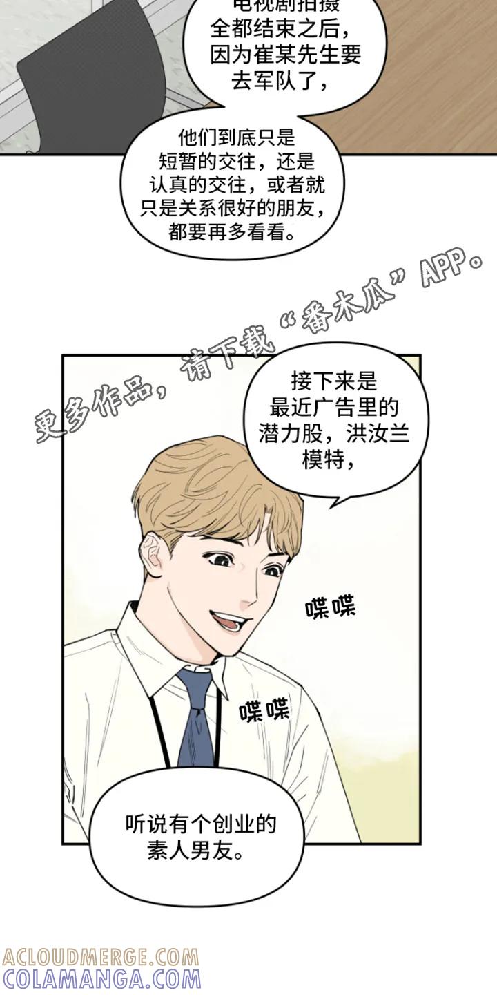 《记者本能》第4章：选题 第11页