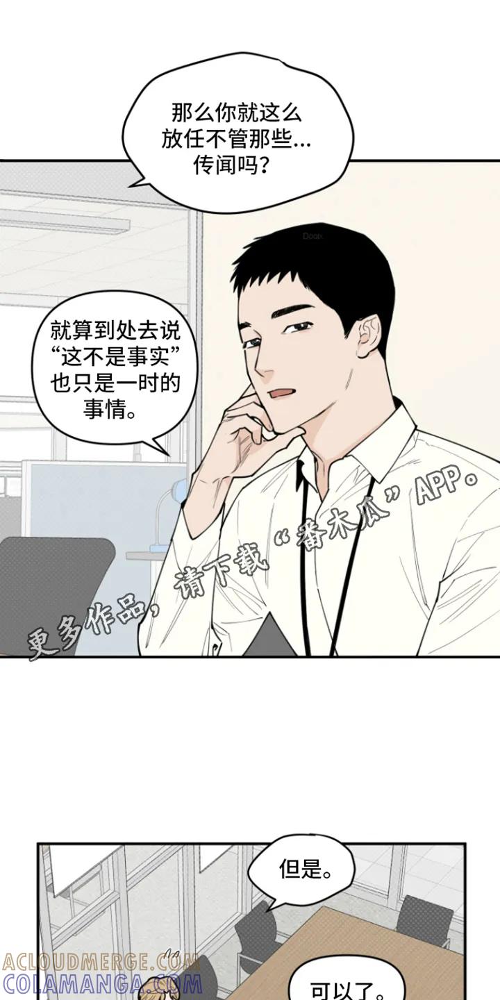 《记者本能》第4章：选题 第5页