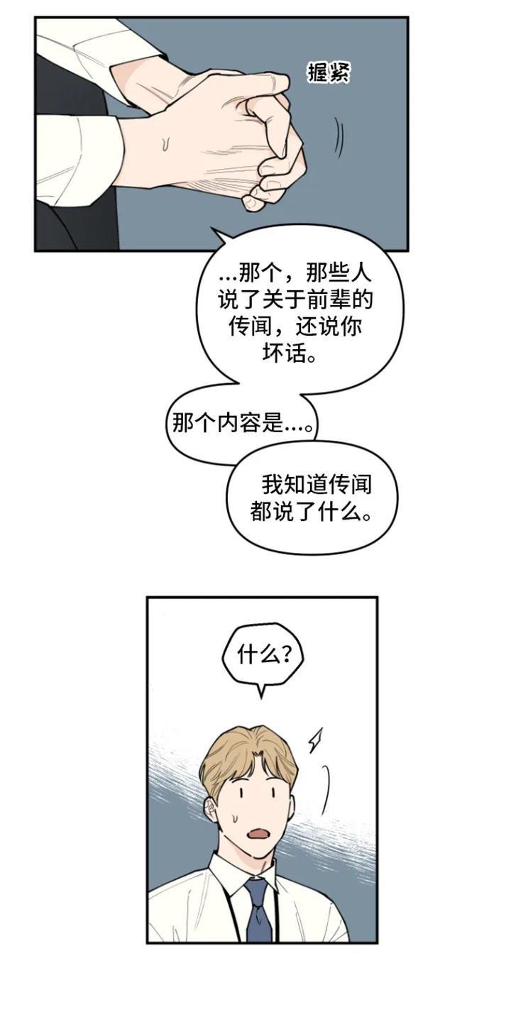 《记者本能》第4章：选题 第4页