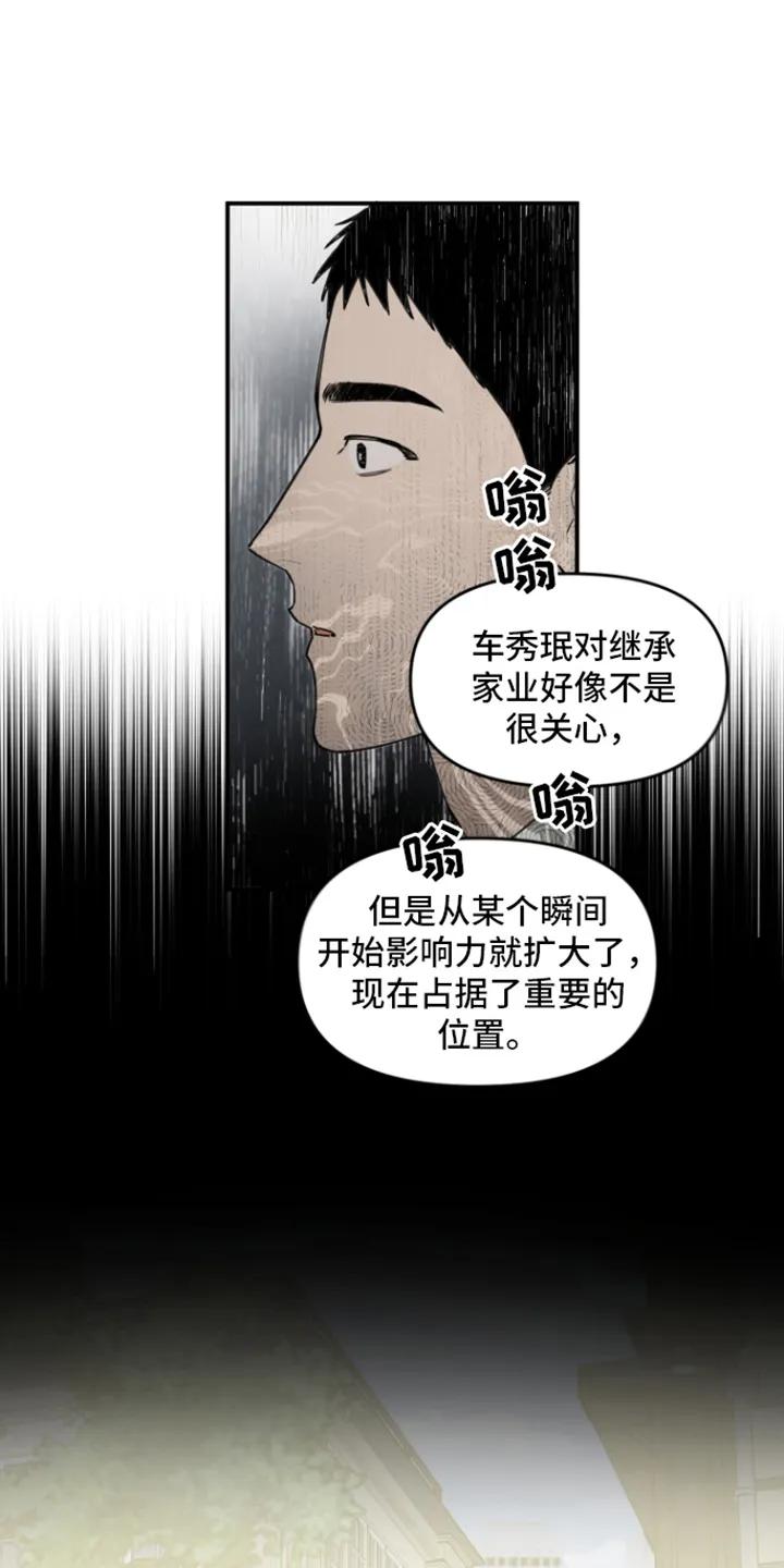 《记者本能》第4章：选题 第16页