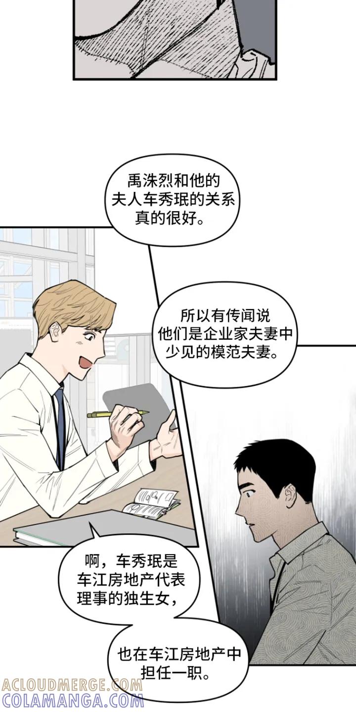 《记者本能》第4章：选题 第15页