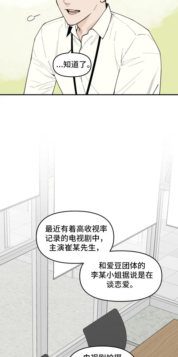 《记者本能》第4章：选题 第10页
