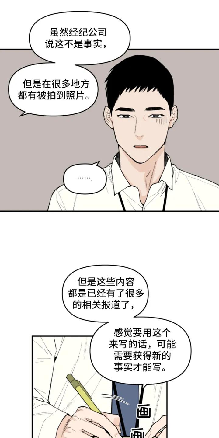 《记者本能》第4章：选题 第12页