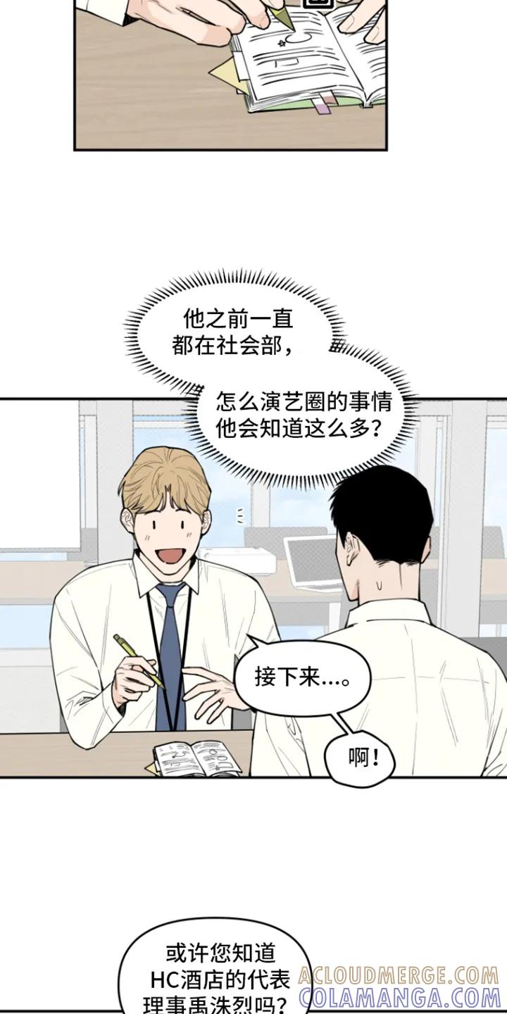《记者本能》第4章：选题 第13页