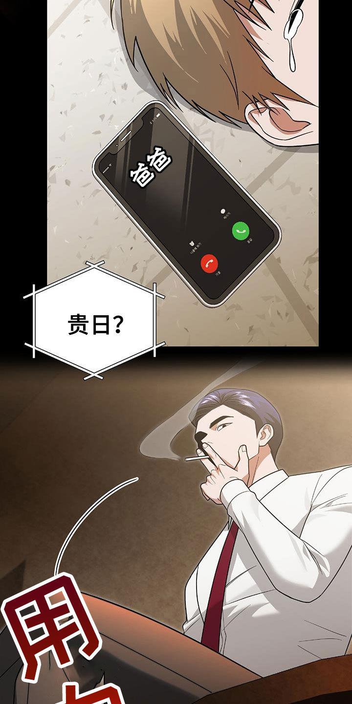 《秘书生存指南》第40章：发飙 第20页