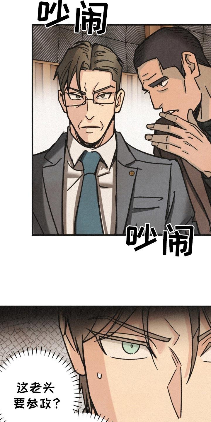 《绝密追缉》第40章：辞去一职 第8页
