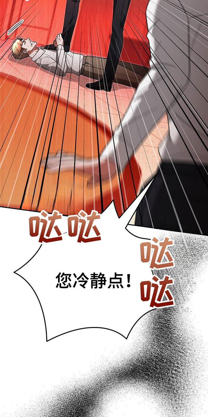 《秘书生存指南》第40章：发飙 第10页