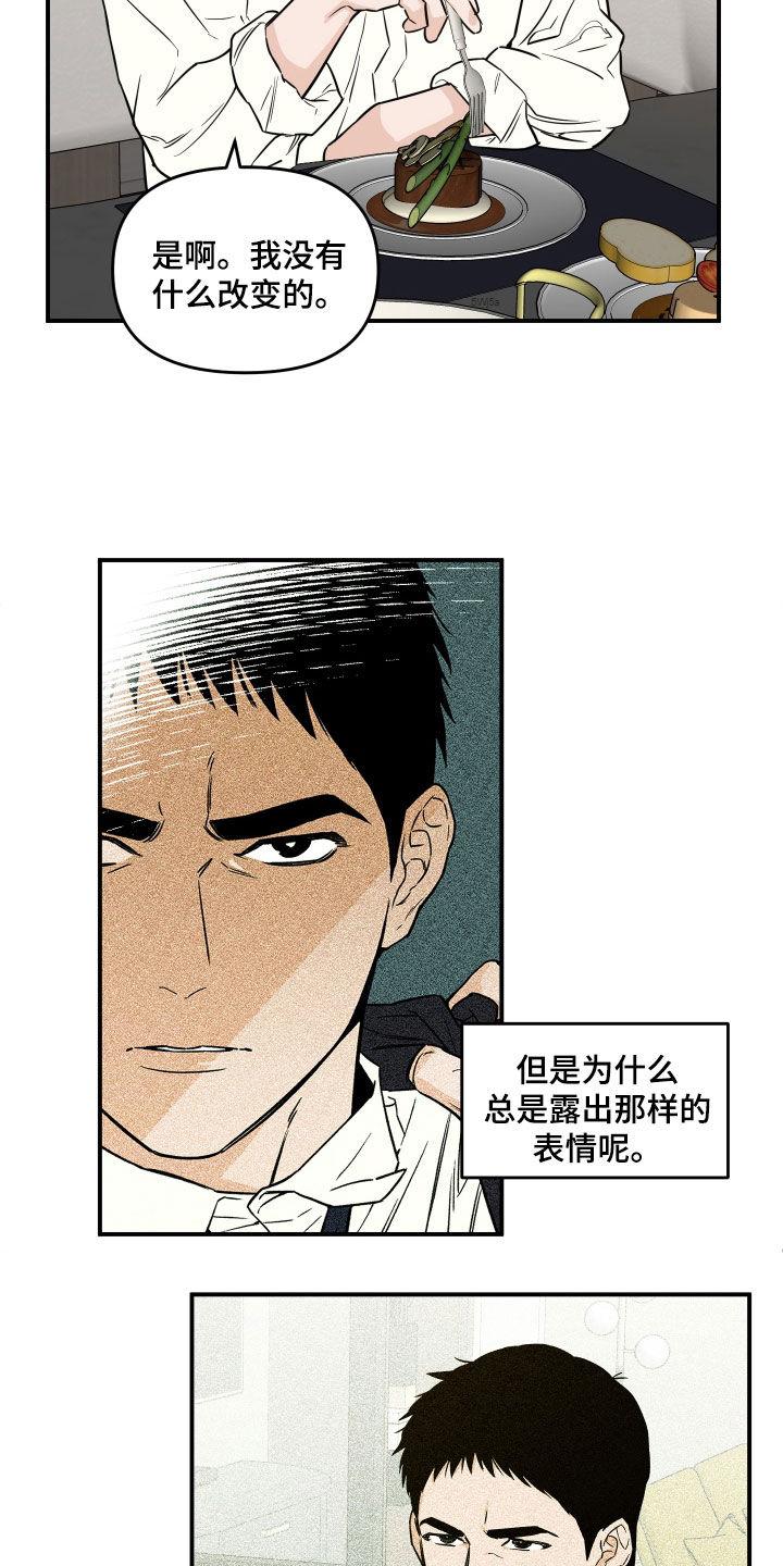 《记者本能》第40章：对他好点 第10页