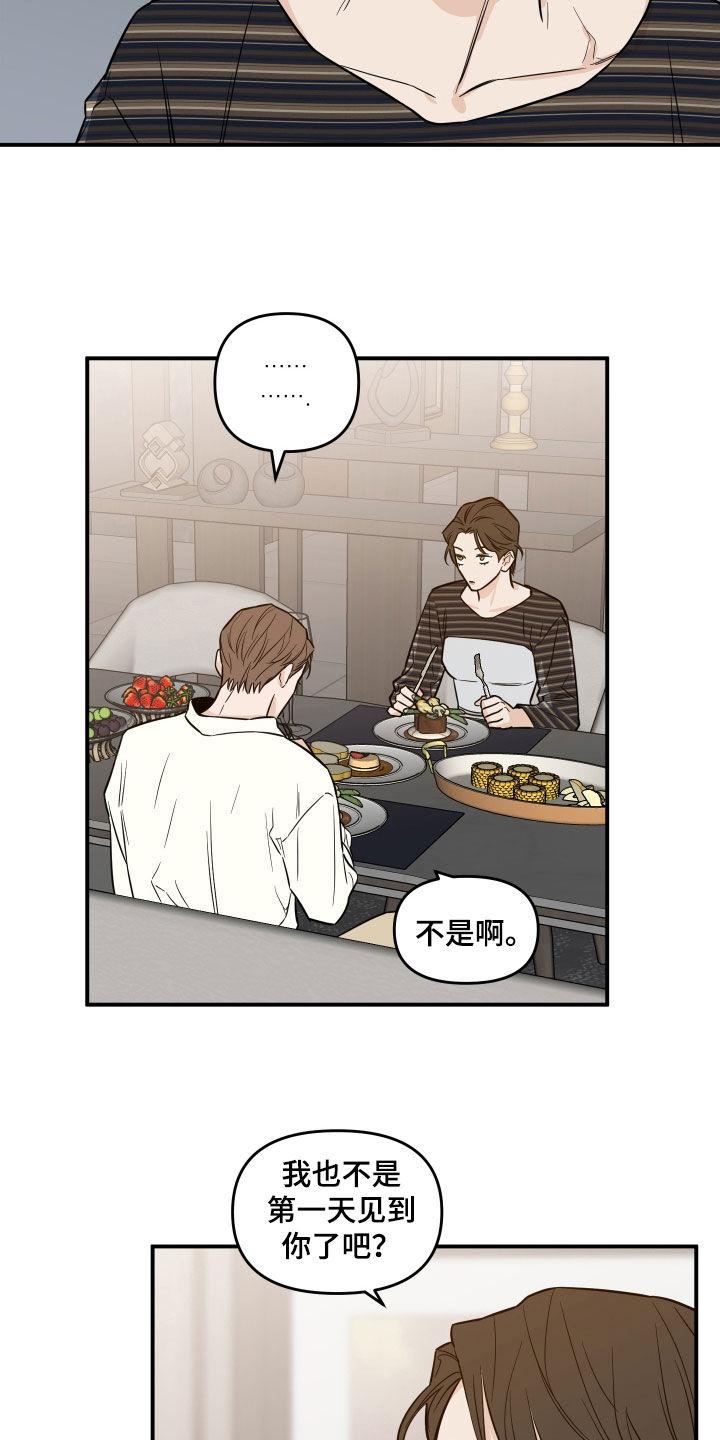 《记者本能》第40章：对他好点 第4页