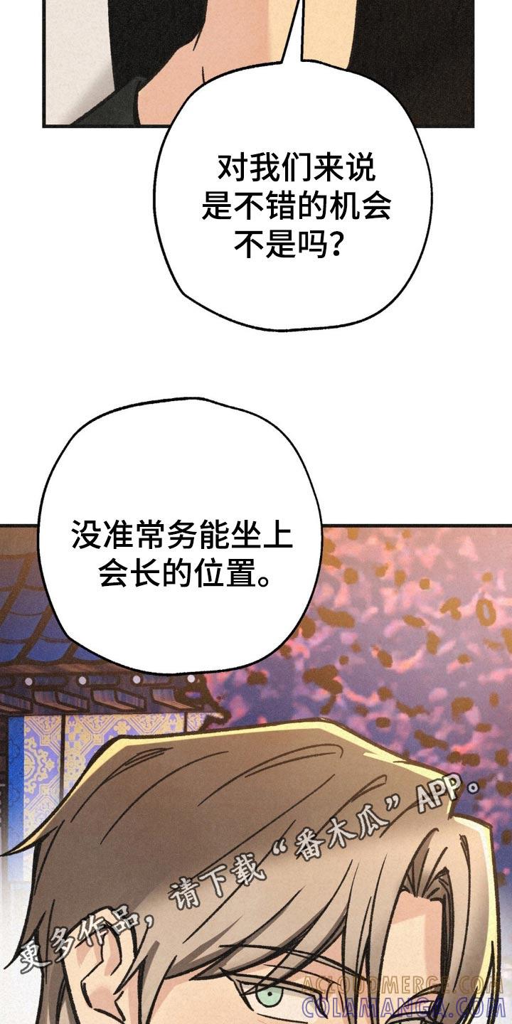 《绝密追缉》第40章：辞去一职 第29页