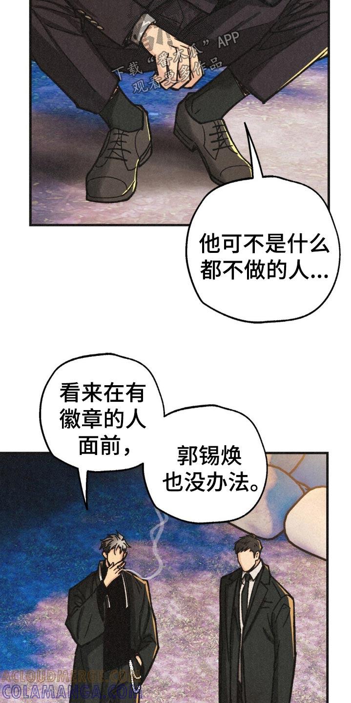 《绝密追缉》第40章：辞去一职 第23页