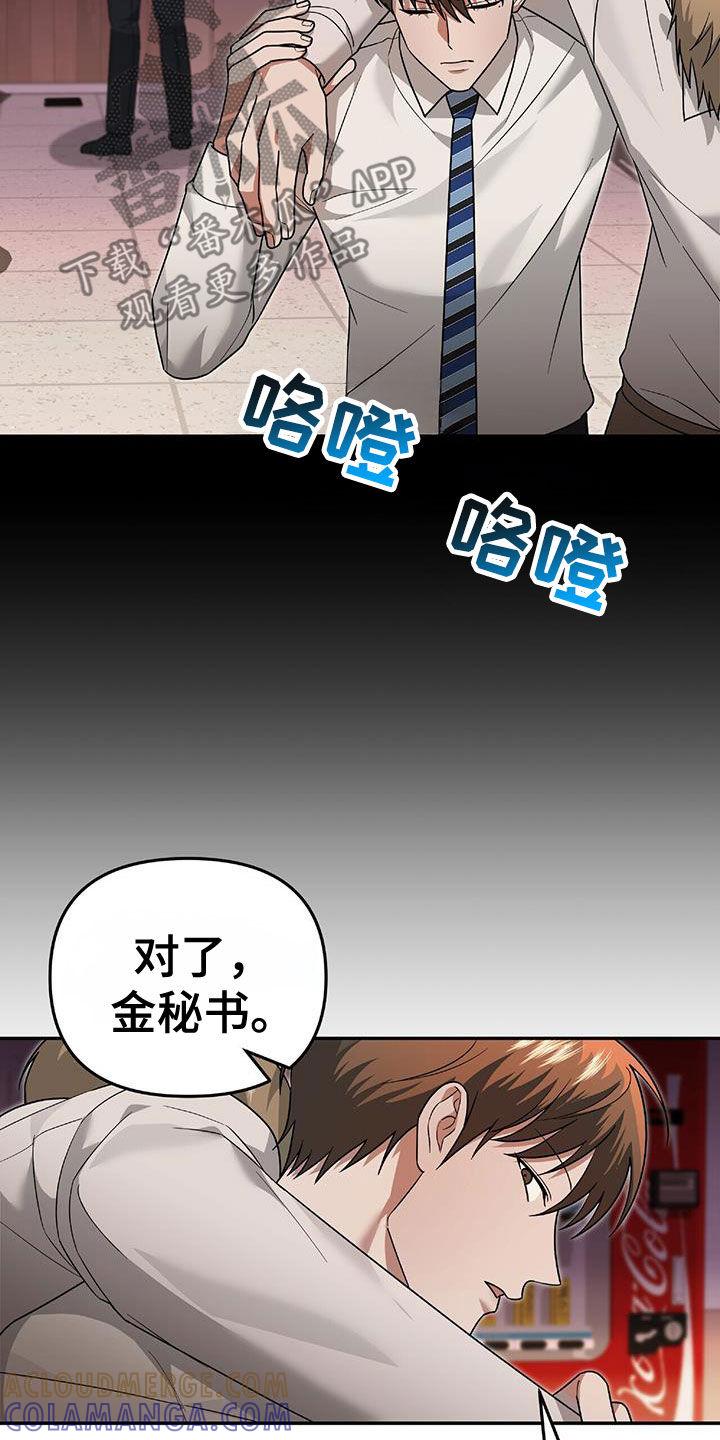 《秘书生存指南》第40章：发飙 第35页
